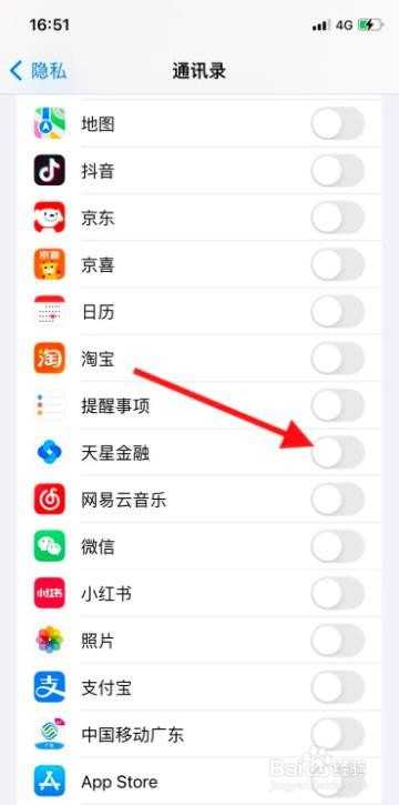 手机iPhone怎样允许“天星金融”访问通讯录？