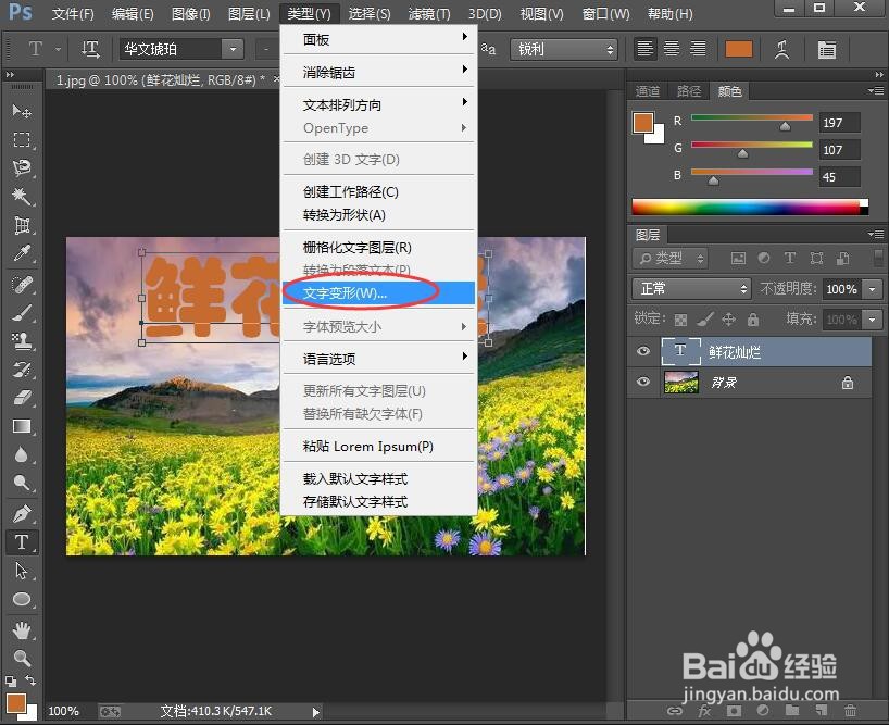给文字添加拱形和渐变叠加效果