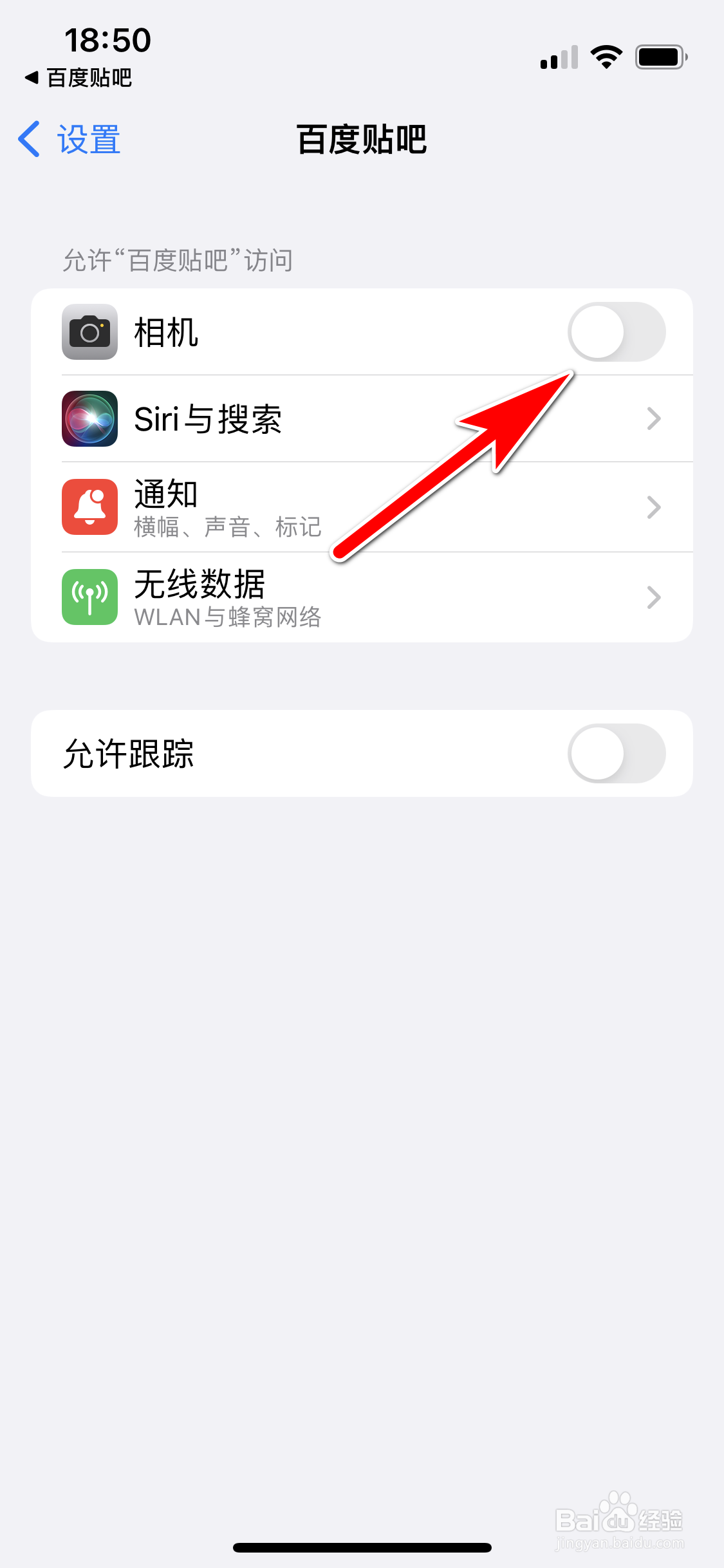 百度贴吧怎么关闭手机相机的访问权限