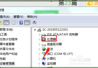 在电脑中怎样找到处理器