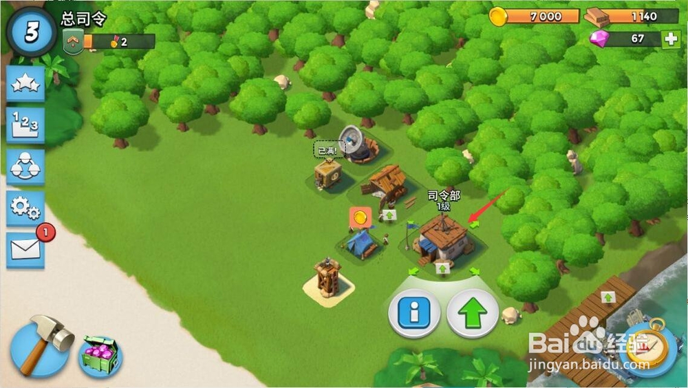 海岛奇兵如何给司令部升级