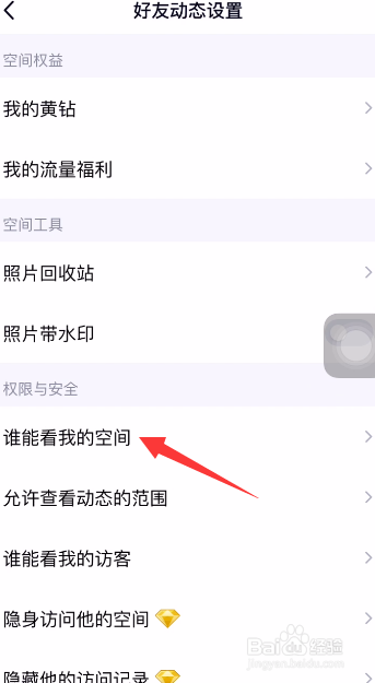 手机qq黑名单在哪里及手机qq怎么设置黑名单