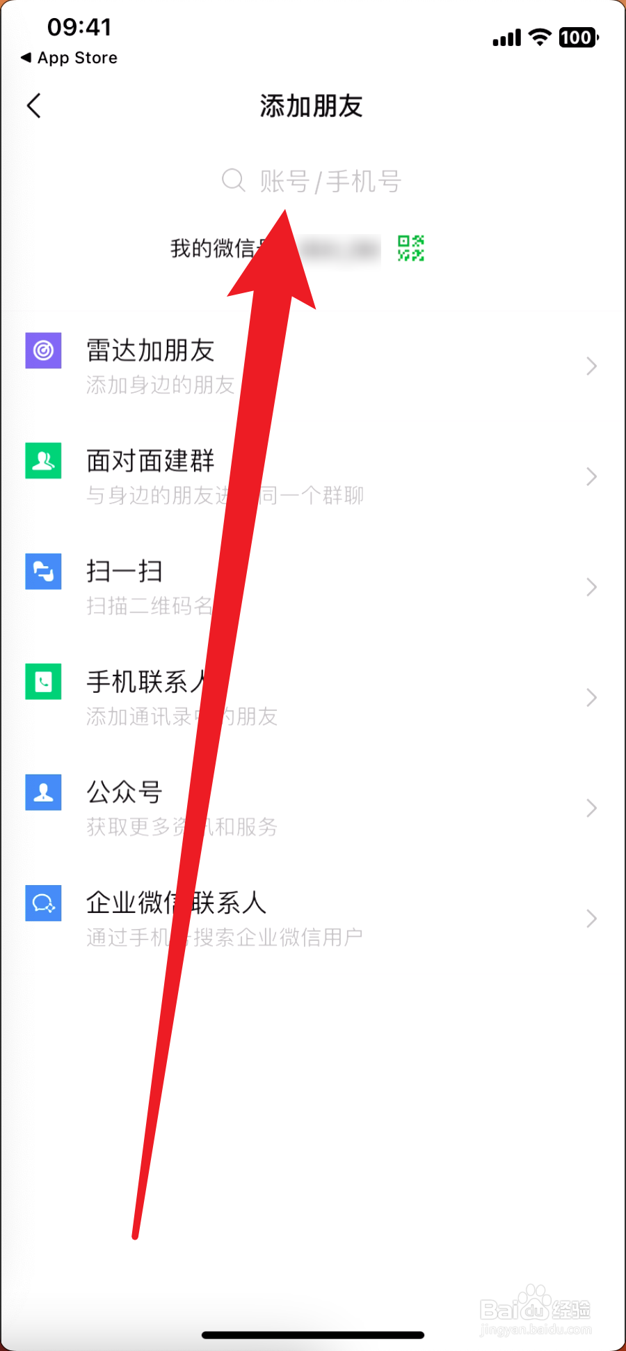 微信如何用qq号加好友