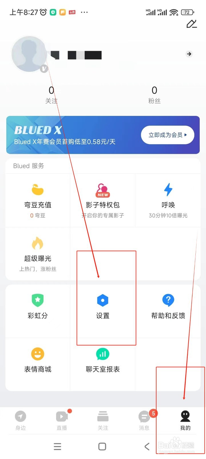 Blued极速版如何添加常用手机号