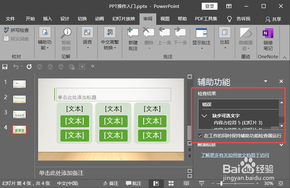 PPT如何快速检查幻灯片的错误