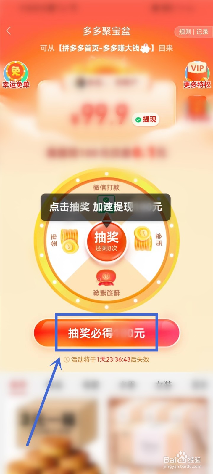 拼多多聚宝盆在哪儿打开