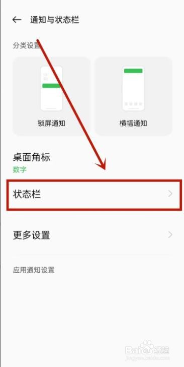 OPPO手机如何关闭实时网速显示