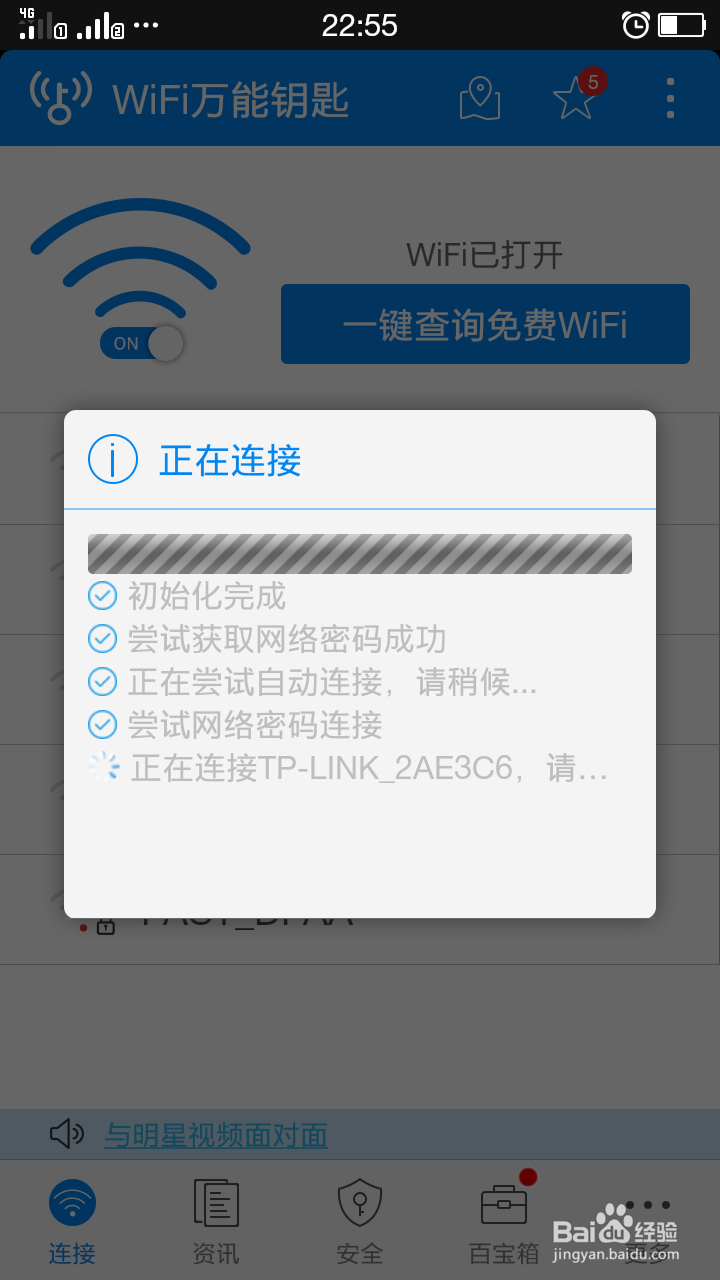 wifi万能钥匙为什么有时会连接不上呢