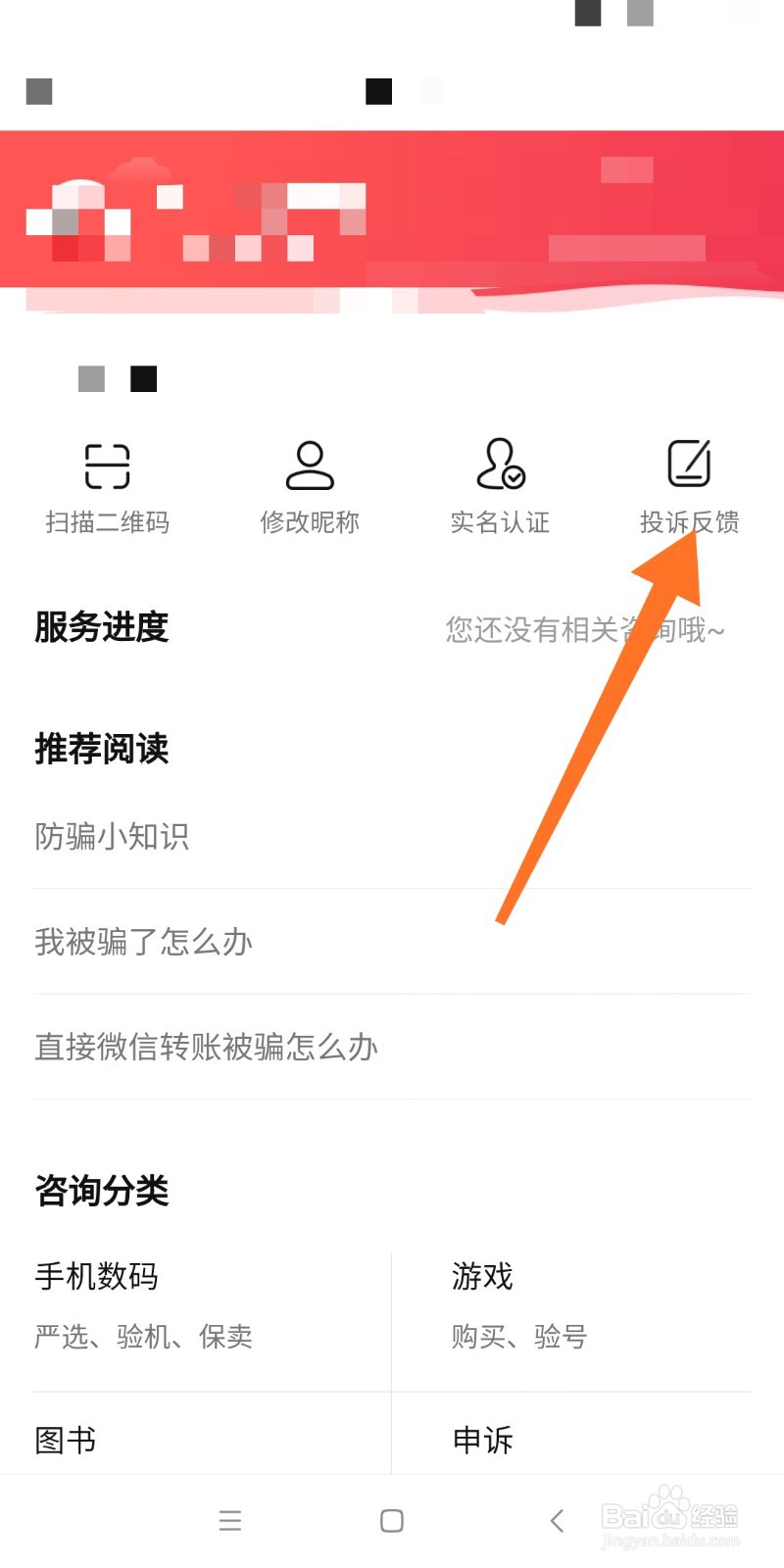 转转APP如何进行投诉反馈