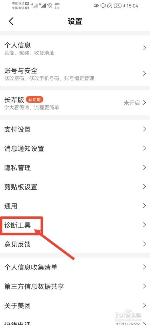 美团怎么诊断网络