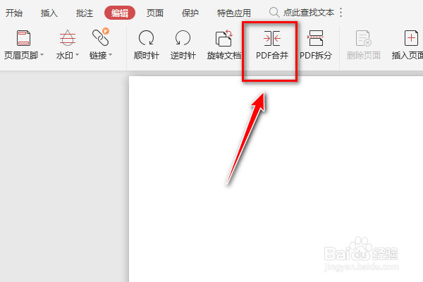 如何在PDF文档中选择PDF合并功能呢