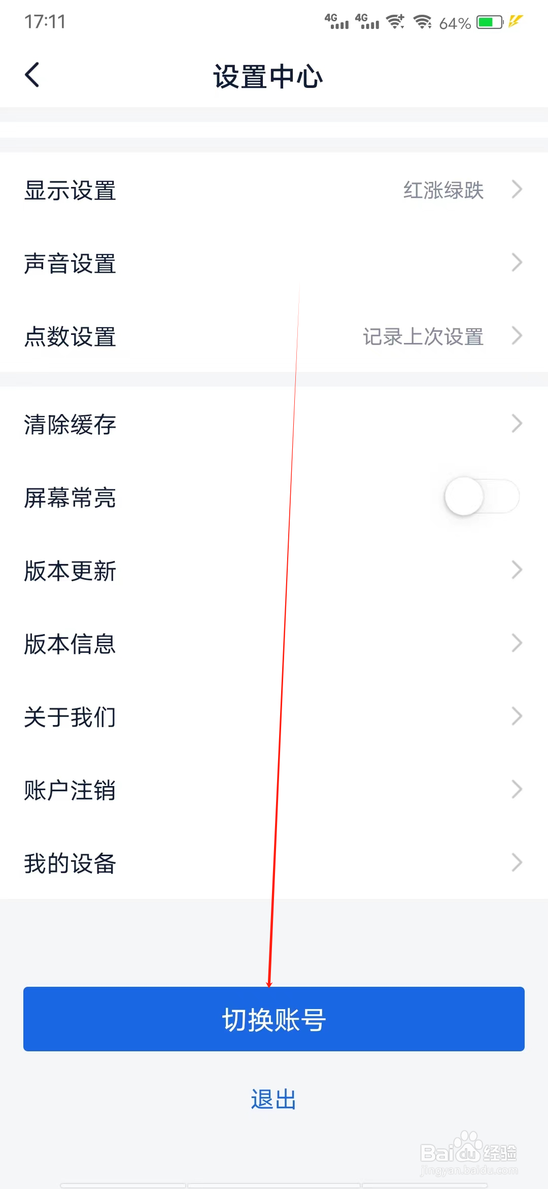 智汇金通怎样进行切换账号