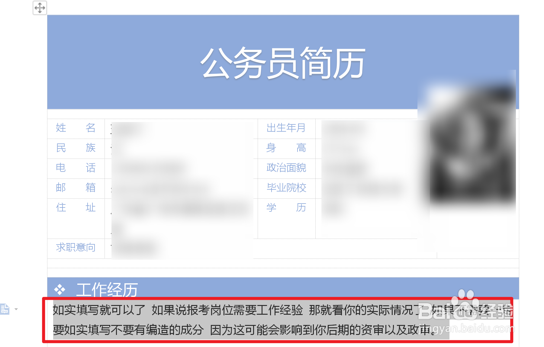 公务员简历一年没工作怎么填写