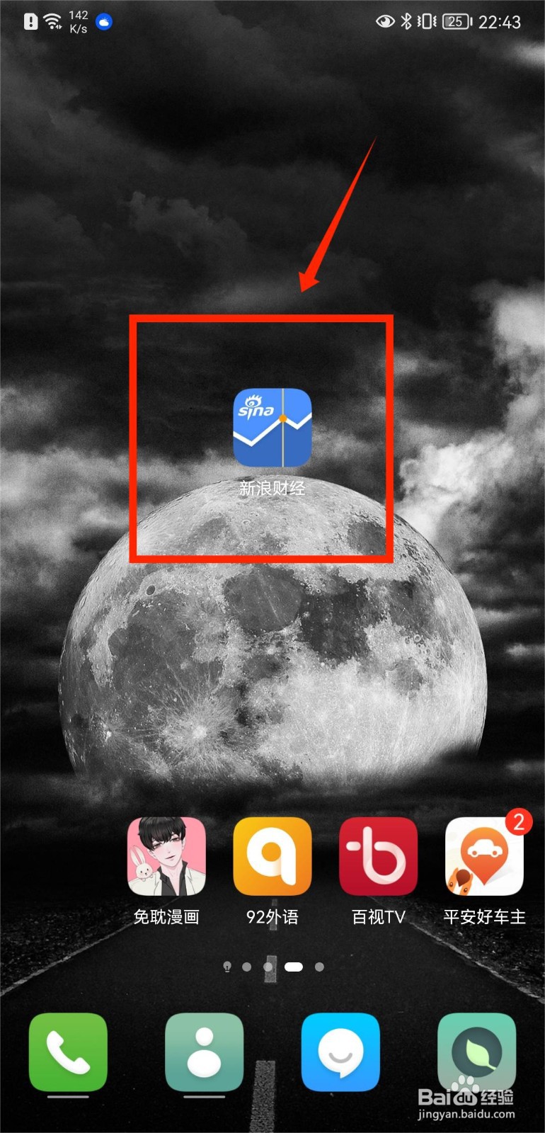 新浪财经APP如何修改个人性别信息
