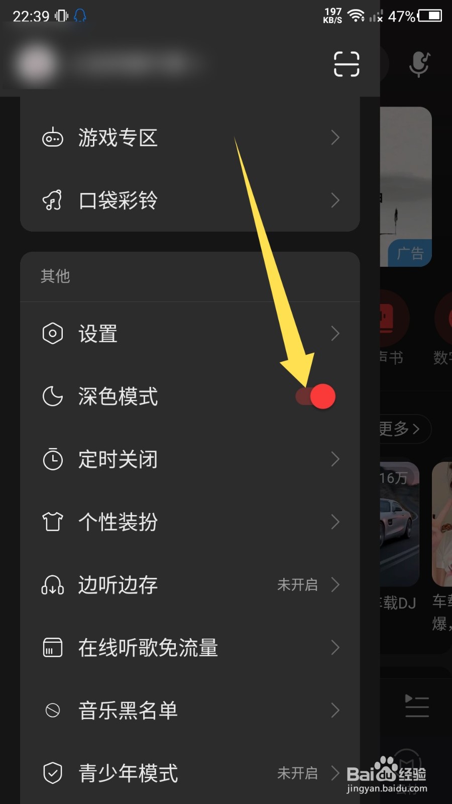 网易云音乐APP怎么设置深色模式