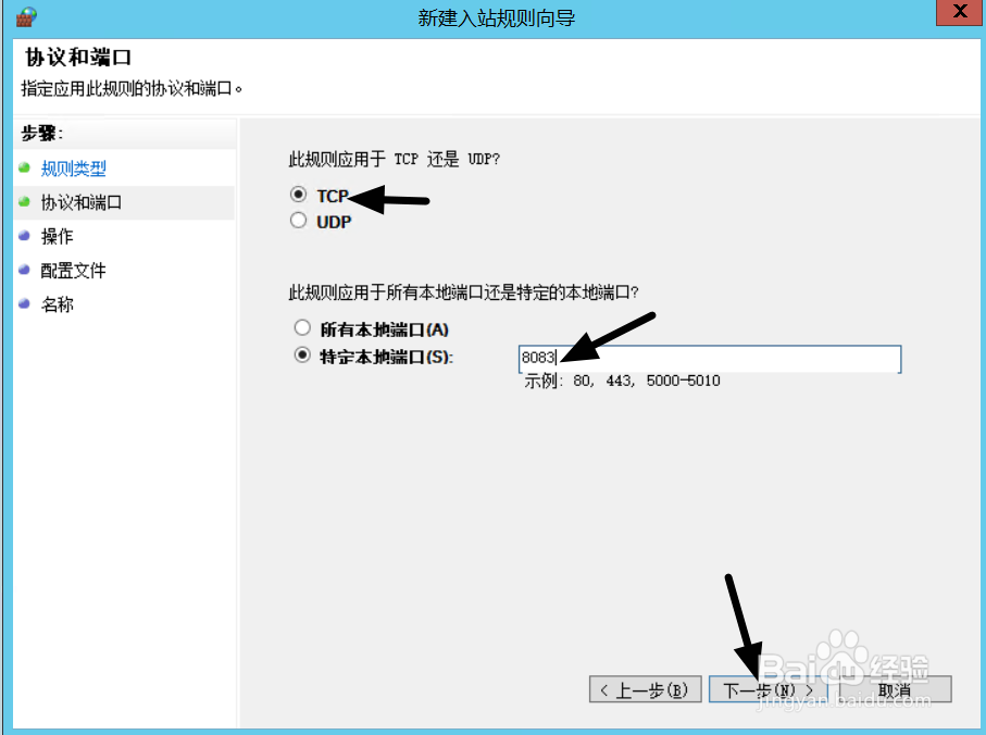 云服务器高级防火墙怎么打开端口