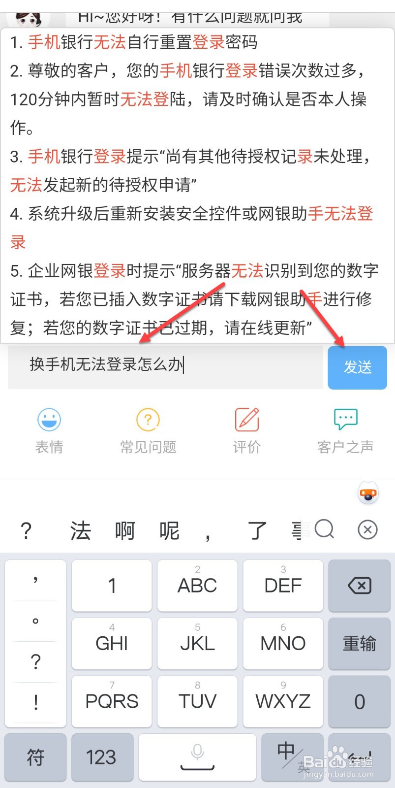 换手机了农信无法登录怎么办