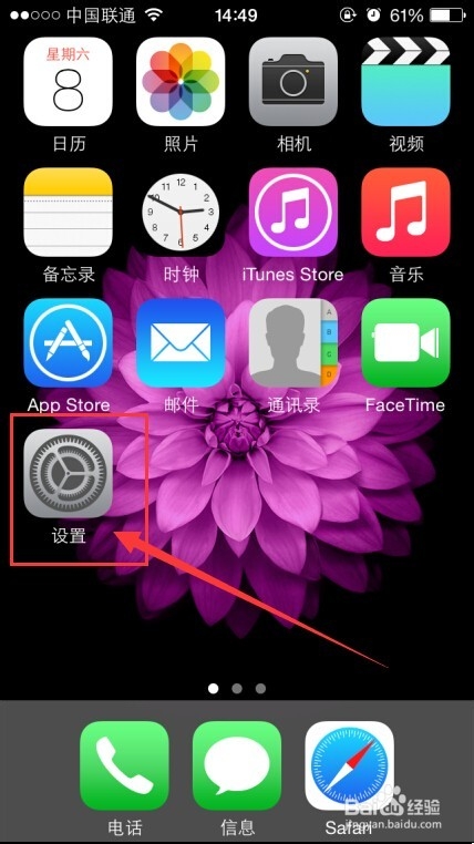 iPhone手机IOS8系统查找我的iPhone