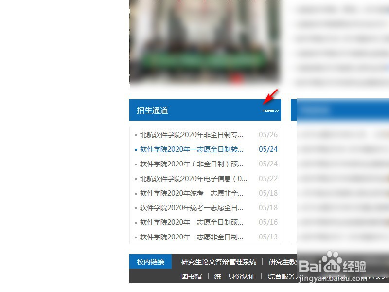 研究生怎么知道被录取