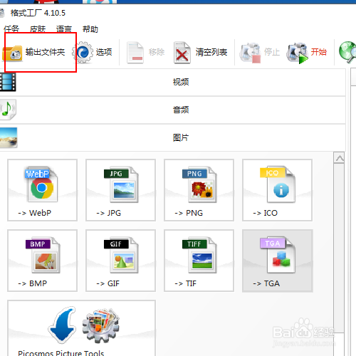 如何转成550*670大小的TGA图片
