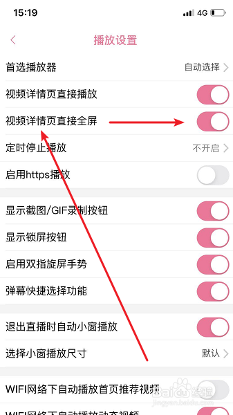 哔哩哔哩怎么关闭视频自动全屏播放