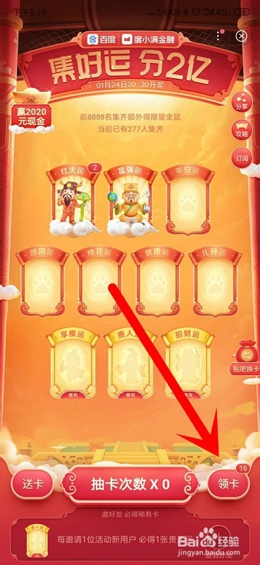 百度集好运分两亿现金怎么玩？