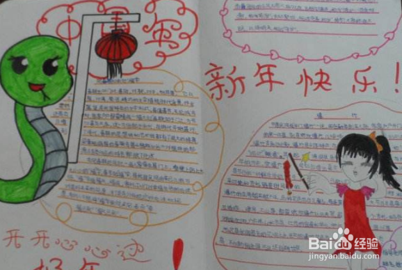 积极调试收获成长手抄报
