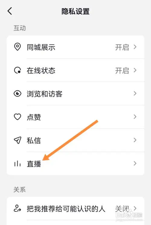 抖音如何开启看的直播推荐给朋友
