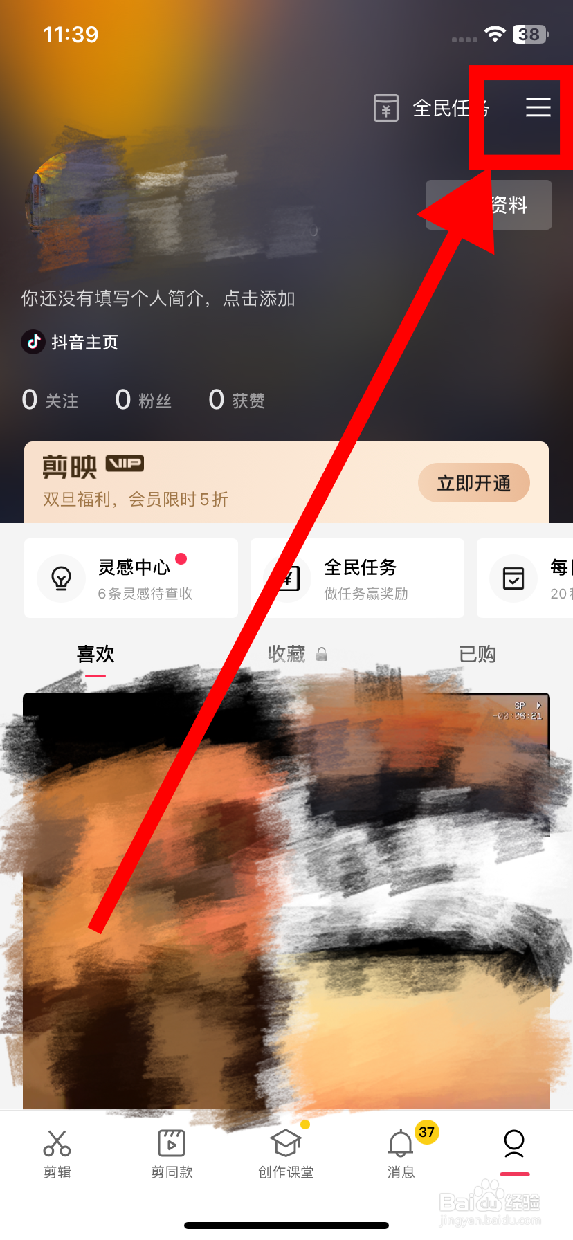 剪映里面在哪查看绑定的第三方账号