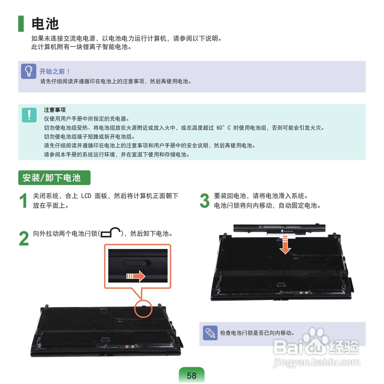 三星NP-R18DY16/CHN笔记本电脑使用说明书:[6]