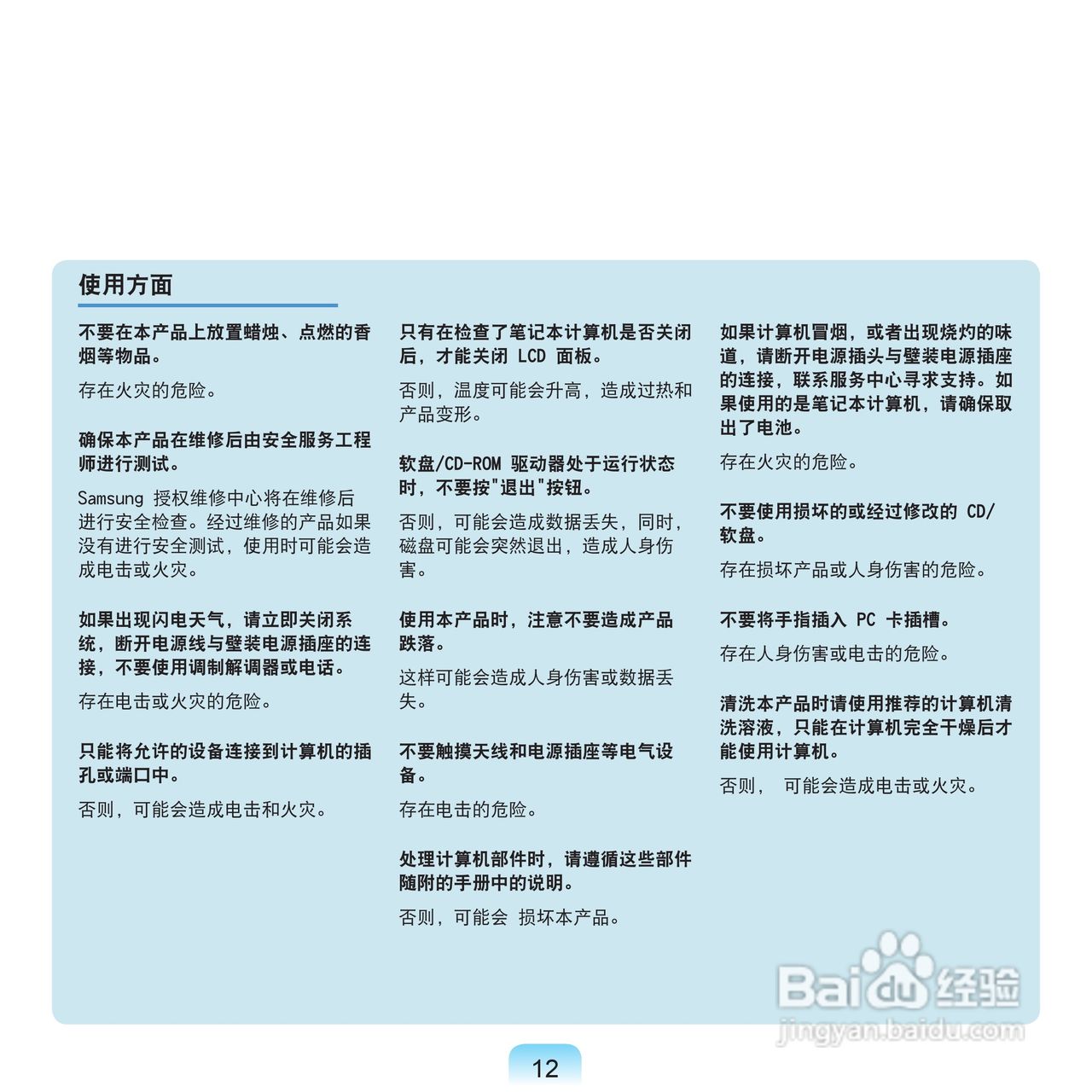 三星NP-Q70XY07/CHN笔记本电脑使用说明书:[2]