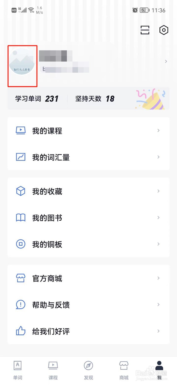 百词斩怎么更改昵称