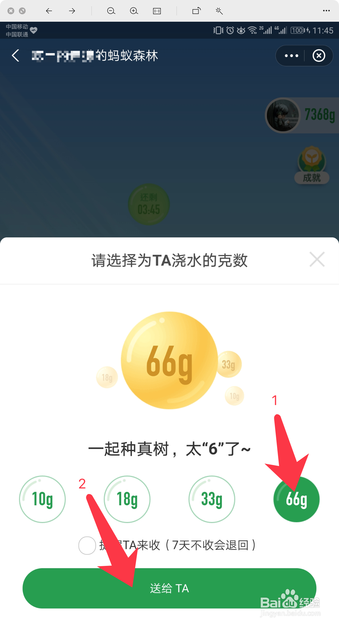 蚂蚁森林怎么给好友浇水