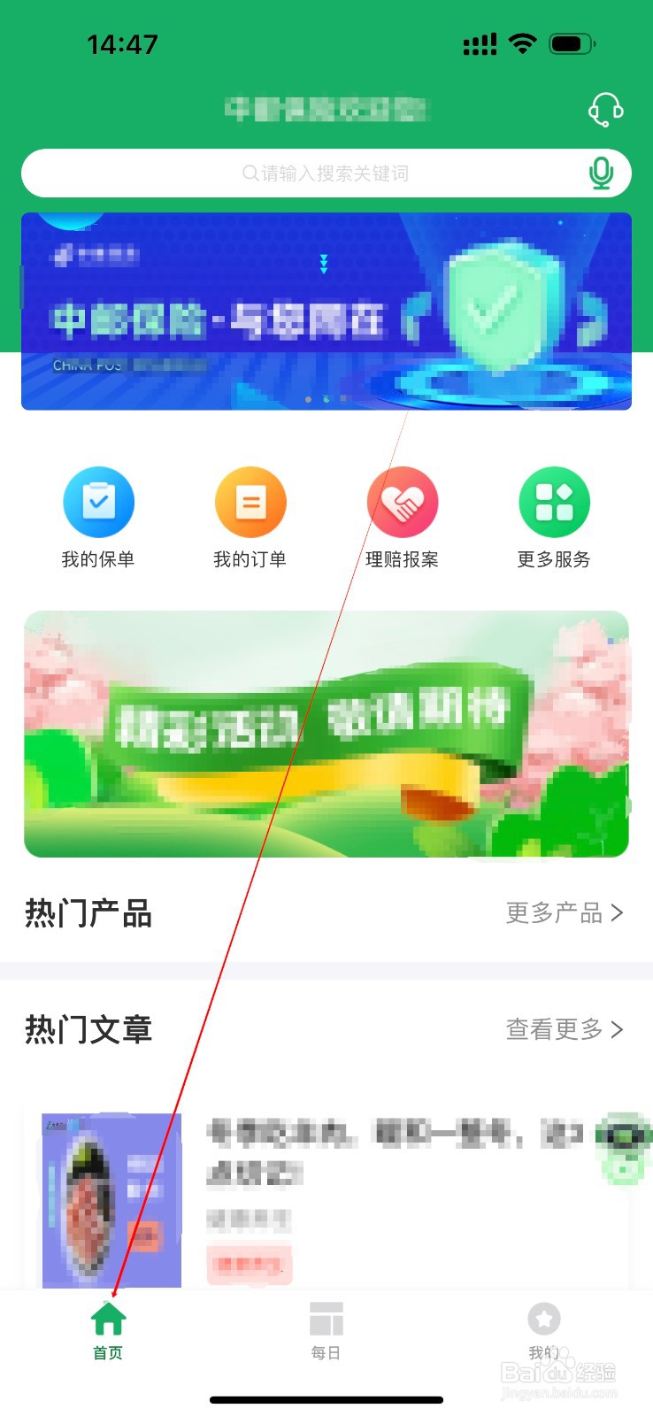 中邮保险怎么查看理赔申请
