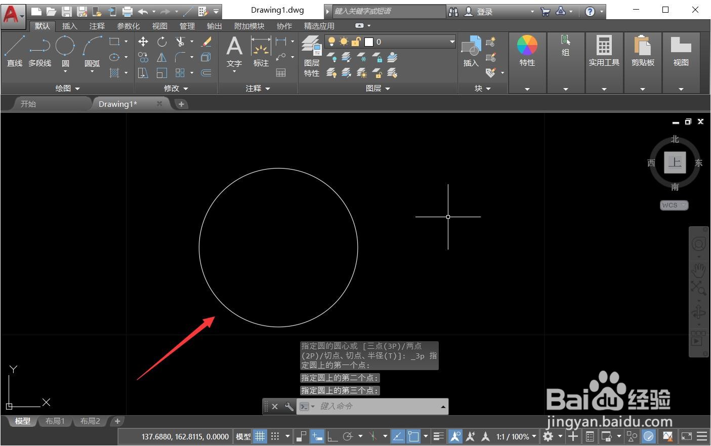 cad画圆的六种方法