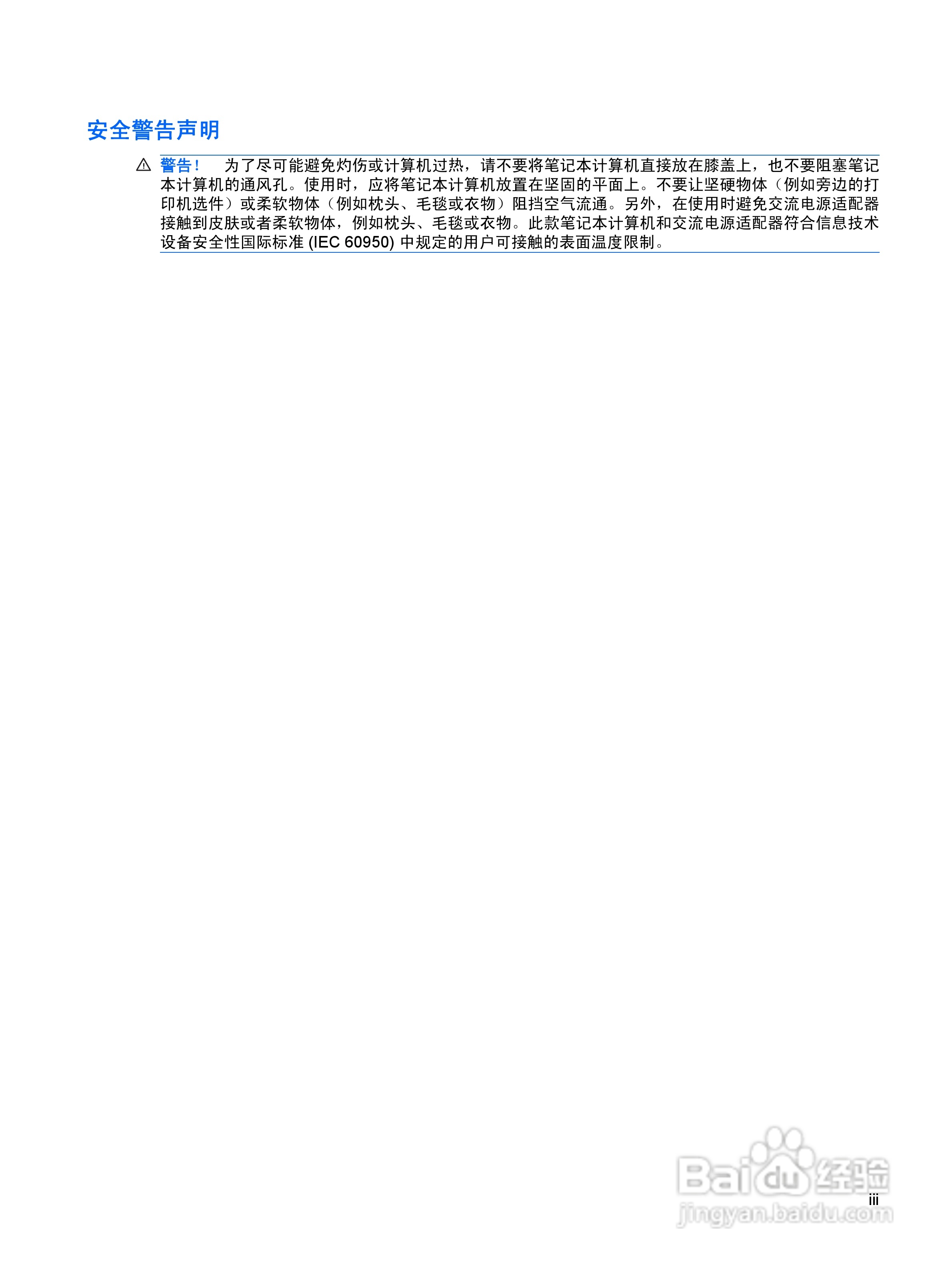 惠普HP ProBook 4515s笔记本电脑说明书:[1]