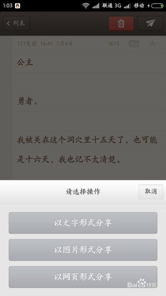 新浪微博手机端如何发布精美的长微博教程