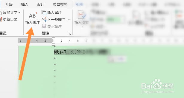 脚注和正文的分割线怎么设置