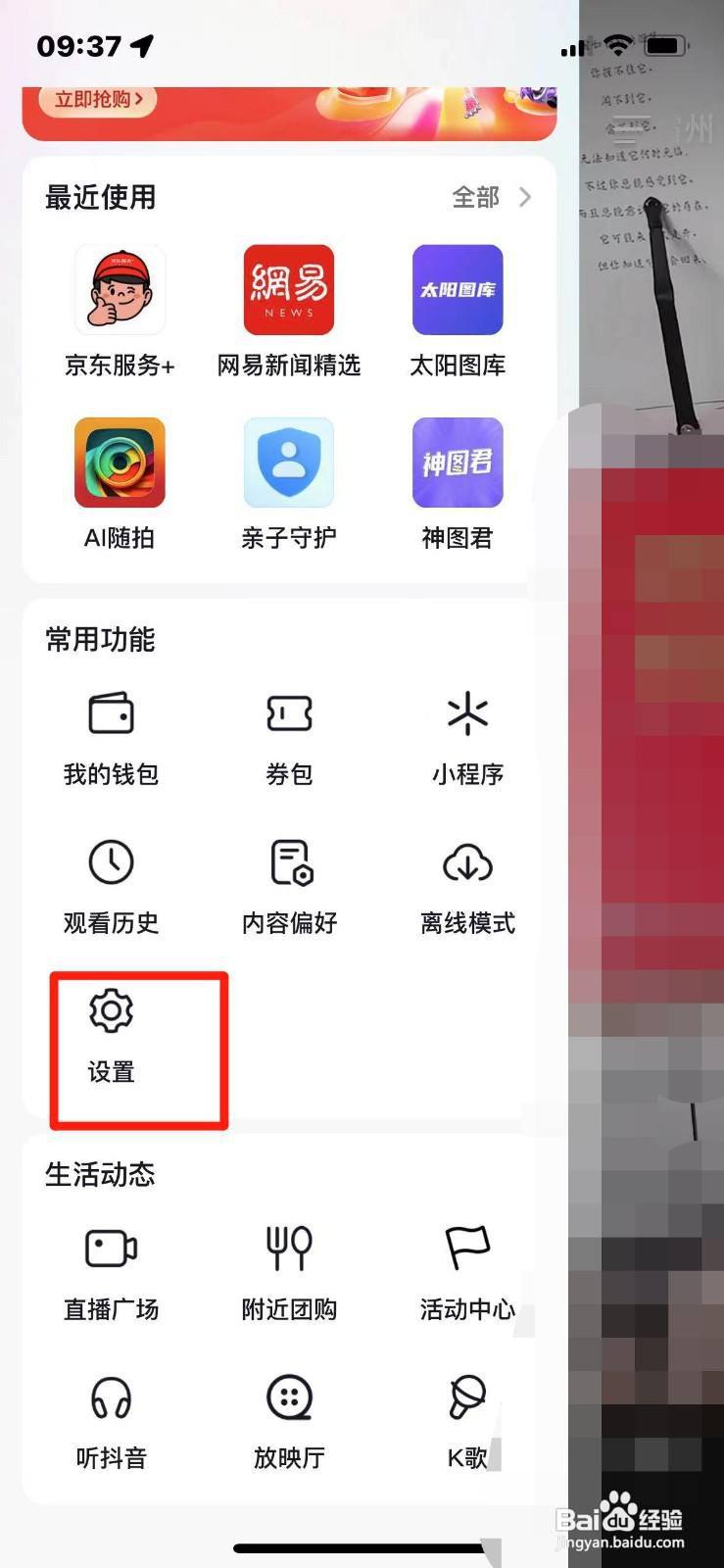 抖音怎么设置看的直播不推荐给朋友