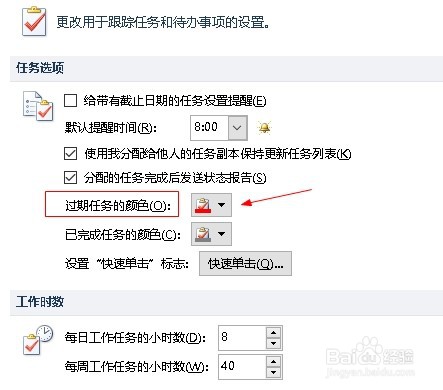 outlook如何设置过期任务的颜色