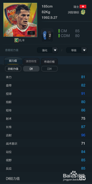 FIFA OL3新版洲际锦标赛季球员推荐(替补下篇)