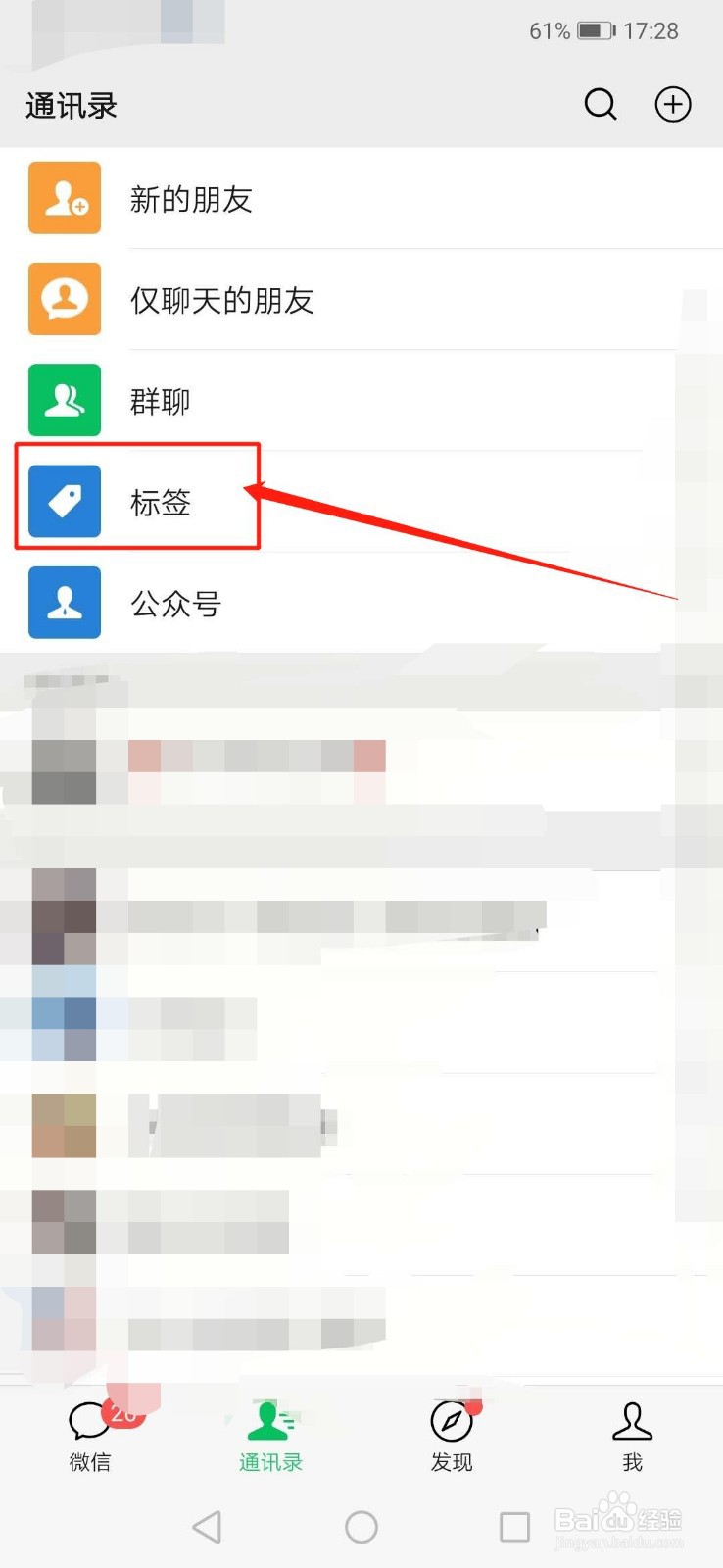 微信通讯录管理