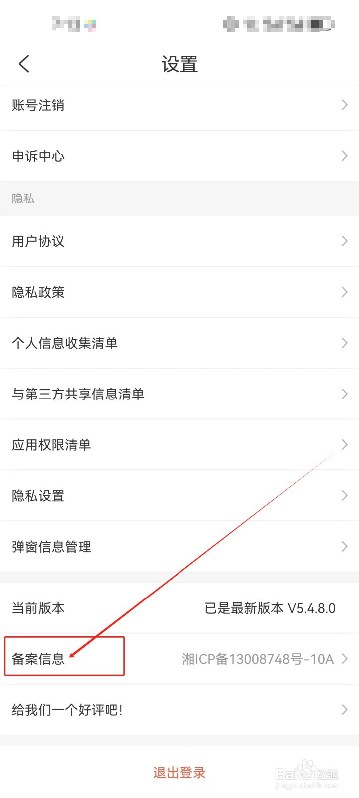 公考雷达查看备案信息的方法
