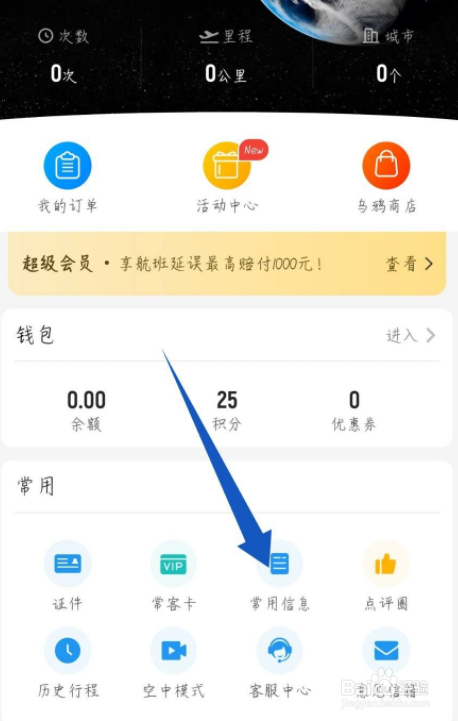 飞常准怎么添加发票抬头