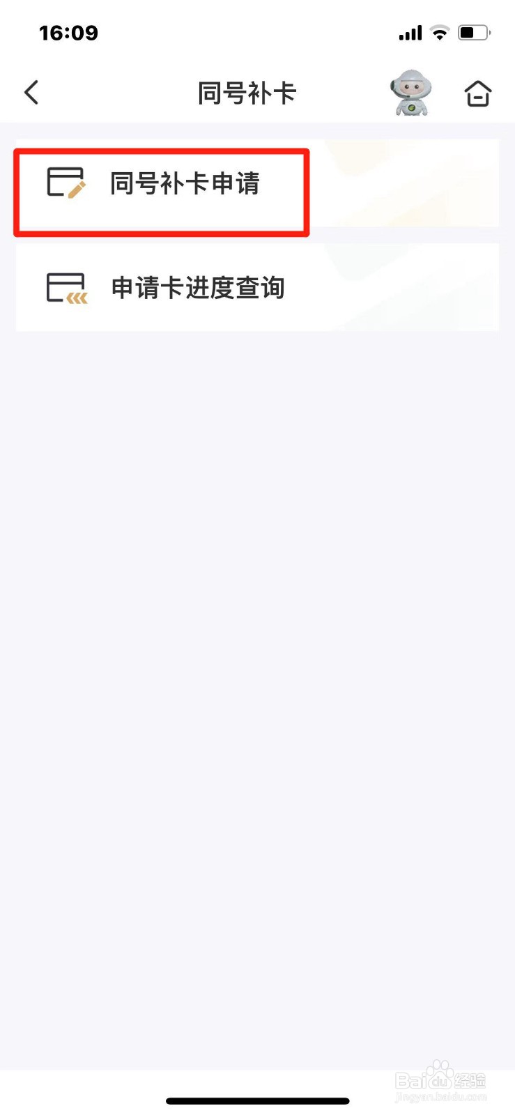 邮储银行卡怎么申请同号补卡