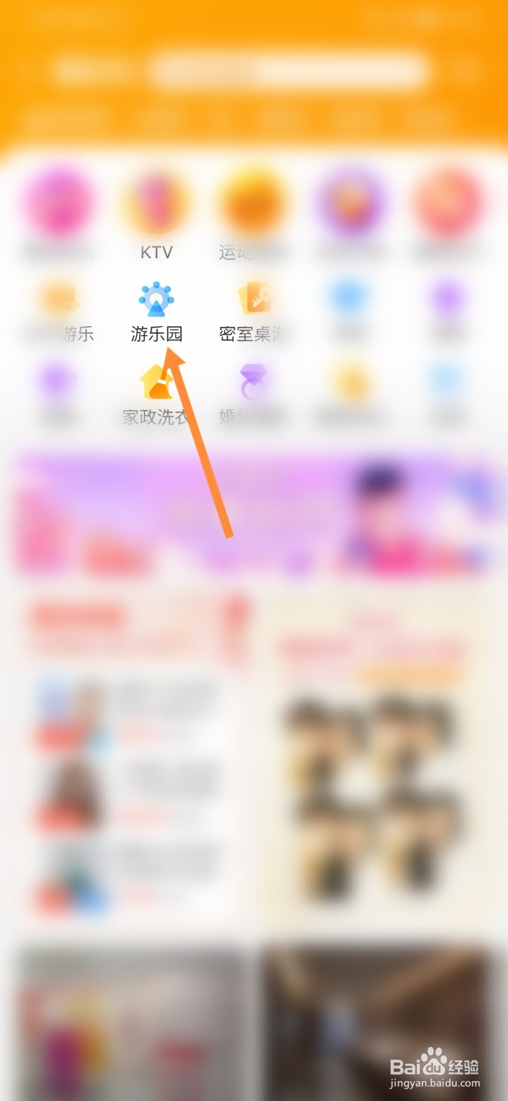 饿了么怎样寻找附近游乐园