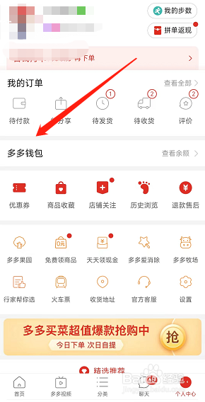 拼多多怎么开通多多钱包免密支付