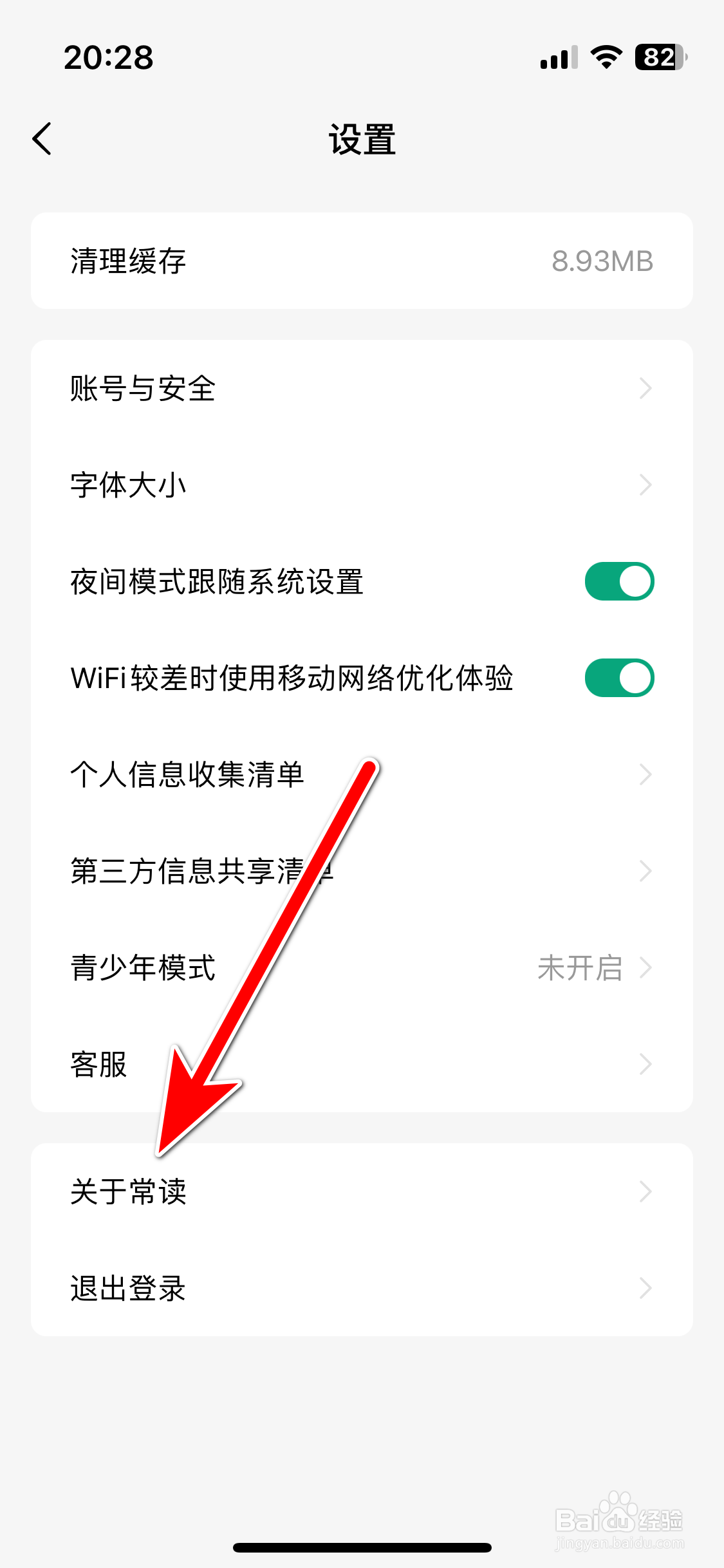 常读小说如何禁止展示程序化广告