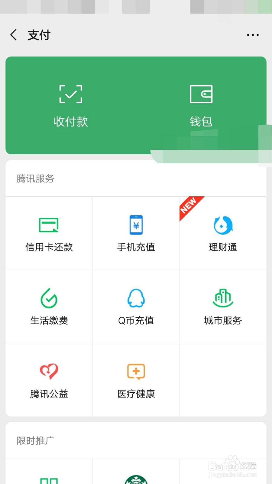 微信如何查看自己的支付分