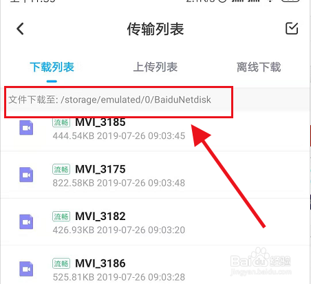 如何寻找手机百度网盘下载的文件